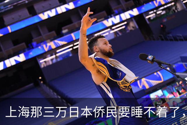 上海那三万日本侨民要睡不着了，不是因为战争，而是因为日本政府