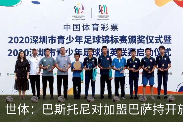 世体：巴斯托尼对加盟巴萨持开放态度，但需先确认弗里克意愿