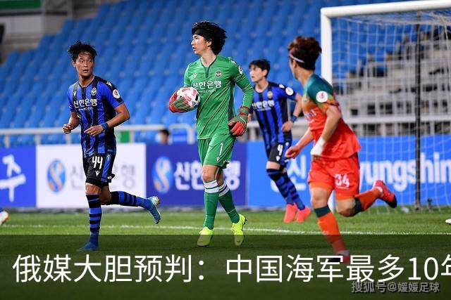 俄媒大胆预判：中国海军最多10年，最快7年，美军自己让出制海权