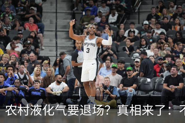 农村液化气要退场？真相来了：不是禁用，而是有大动作！