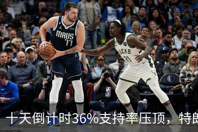 十天倒计时36%支持率压顶，特朗普对俄松绑，奥巴马摊开油价账
