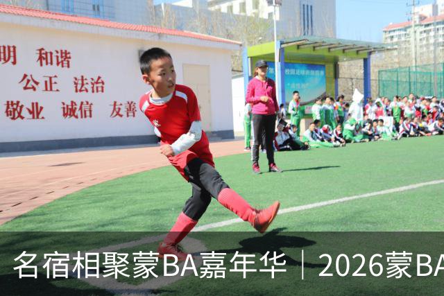 名宿相聚蒙BA嘉年华｜2026蒙BA季后赛在二连浩特盛大启幕