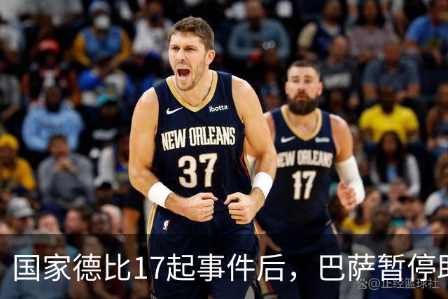 国家德比17起事件后，巴萨暂停助威区一场