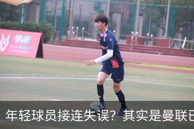 年轻球员接连失误？其实是曼联已经没有真大哥了