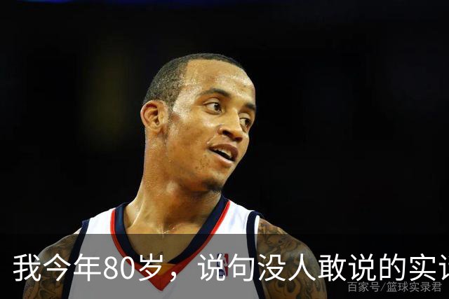 我今年80岁，说句没人敢说的实话：人这一辈子，真没必要太长寿