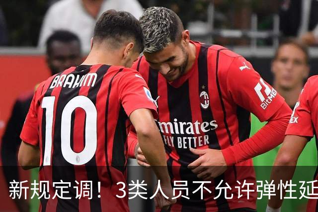 新规定调！3类人员不允许弹性延迟退休，只能到龄退休或提前退休