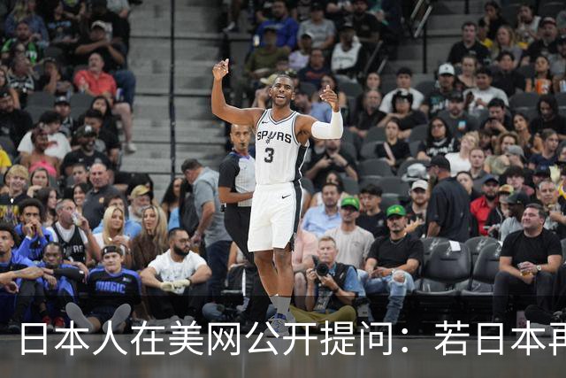 日本人在美网公开提问：若日本再侵略中国，中国人会怕吗？