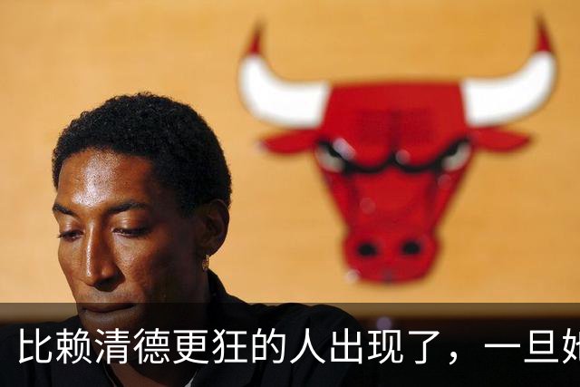 比赖清德更狂的人出现了，一旦她当上台湾领导人，我军必定收台！