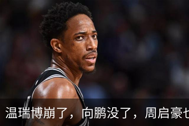 温瑞博崩了，向鹏没了，周启豪也走了，国乒男单只剩最后一张牌