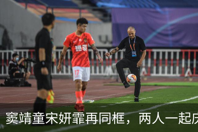 窦靖童宋妍霏再同框，两人一起庆生，宋妍霏手拿鲜花看着好幸福
