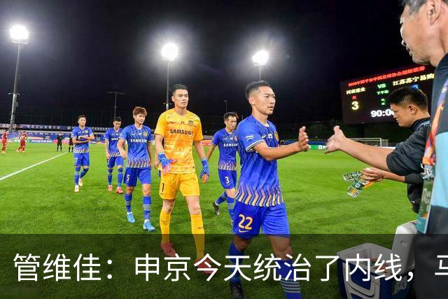 管维佳：申京今天统治了内线，马刺尼克斯都没展现应有实力