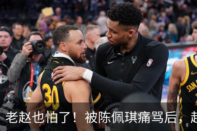 老赵也怕了！被陈佩琪痛骂后，赵少康半夜被逼发文道歉，媒体人爆内幕