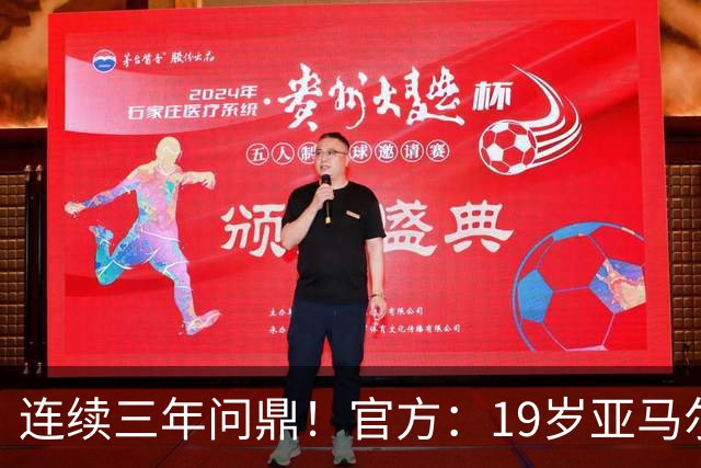 连续三年问鼎！官方：19岁亚马尔荣膺2026年科帕奖