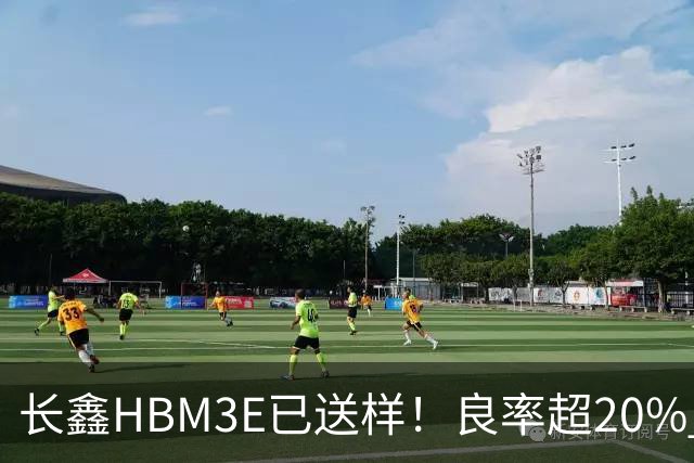 长鑫HBM3E已送样！良率超20% 俄媒酸：不如三星、SK海力士