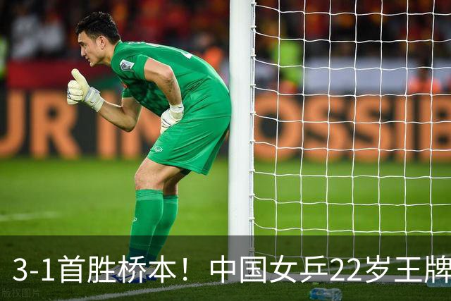 3-1首胜桥本！中国女乒22岁王牌实现蜕变：亚锦赛进4强战张本美和
