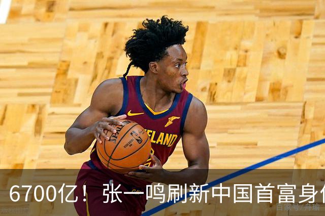 6700亿！张一鸣刷新中国首富身价纪录，他是如何把自己“养”成首富的？