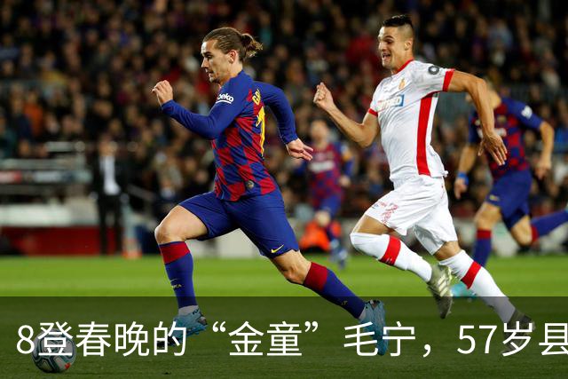 8登春晚的“金童”毛宁，57岁县城唱《涛声依旧》，早已无人问津